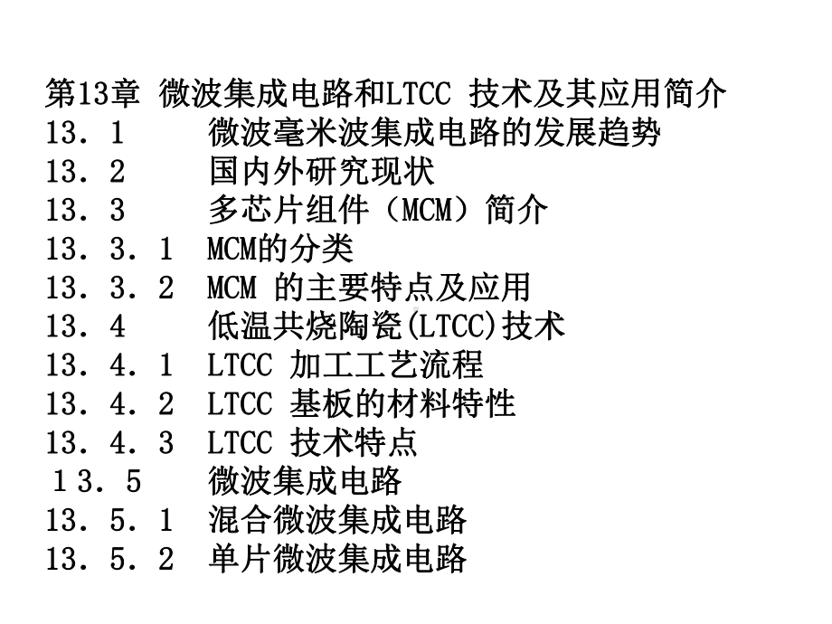 微波射频集成电路技术共60张课件.ppt_第2页