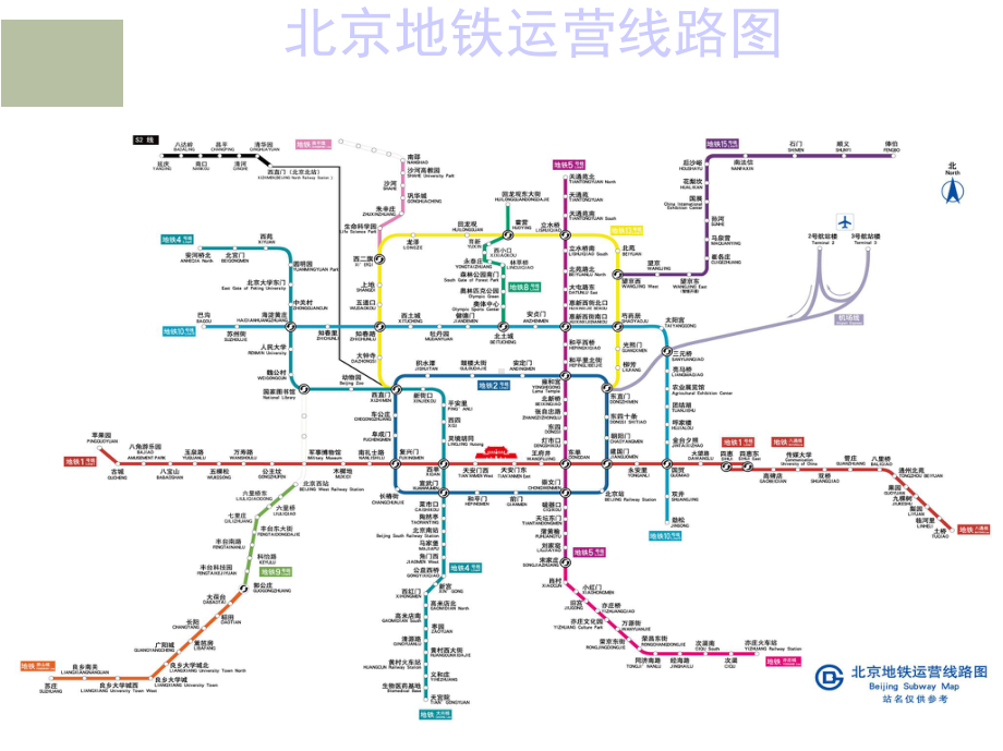 地铁安全知识课件.ppt_第2页