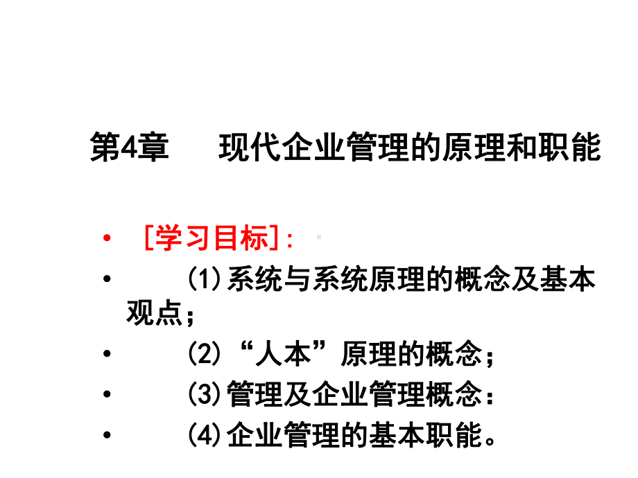 现代企业管理第3章课件.ppt_第1页