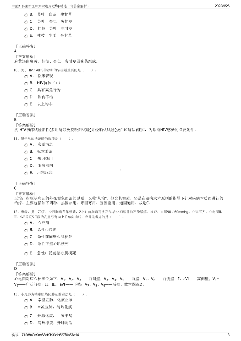 中医妇科主治医师知识题库近5年精选（含答案解析）.pdf_第3页