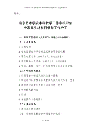 行政审批和政务服务中办事效率低等问题整治工作进展情况表参考模板范本.doc