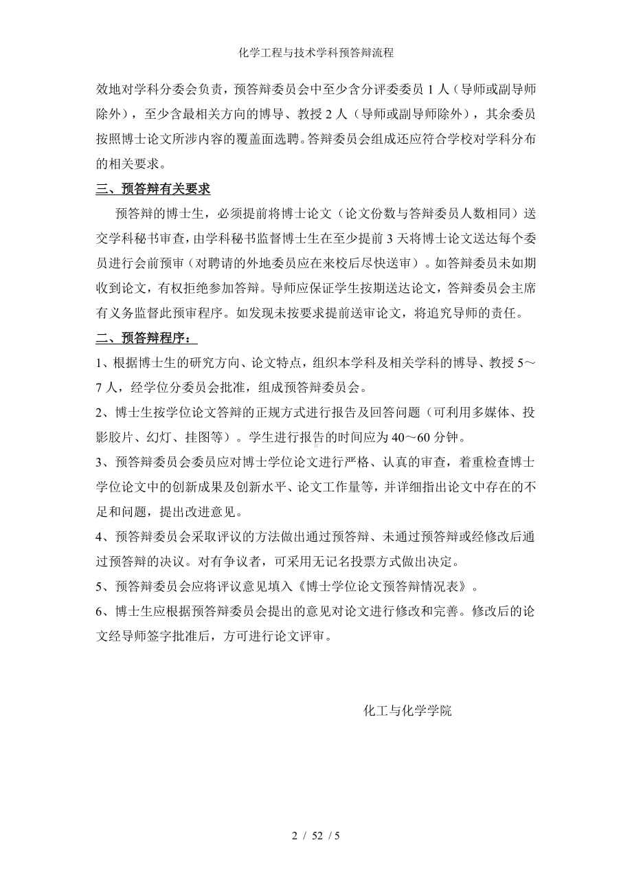 化学工程与技术学科预答辩流程参考模板范本.doc_第2页