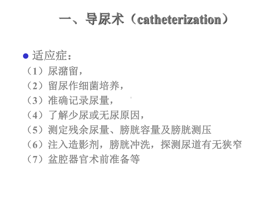 物理诊断学：临床常用诊疗技术课件.ppt_第3页