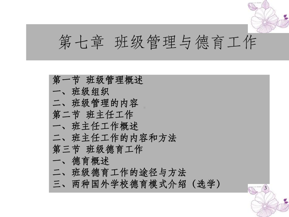 班级管理与德育工作-OK课件.ppt_第3页