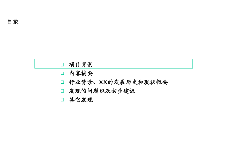 战略诊断咨询报告(电器行业)课件.ppt_第2页