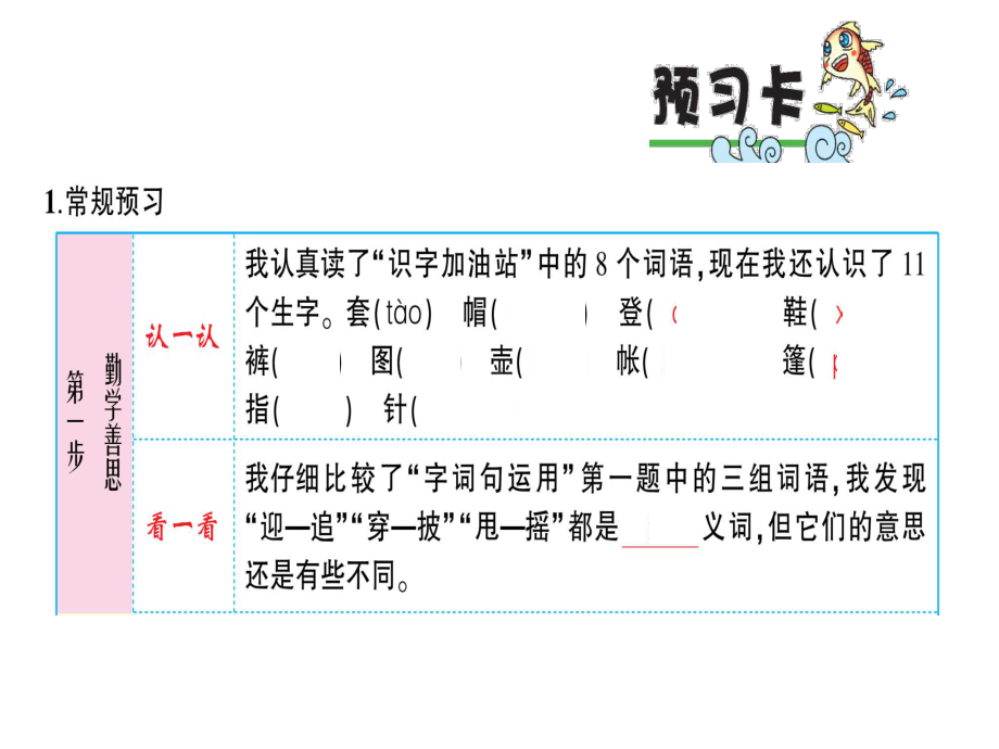 小学二年级上册语文《语文园地一》预习及课内作业课件.ppt_第2页