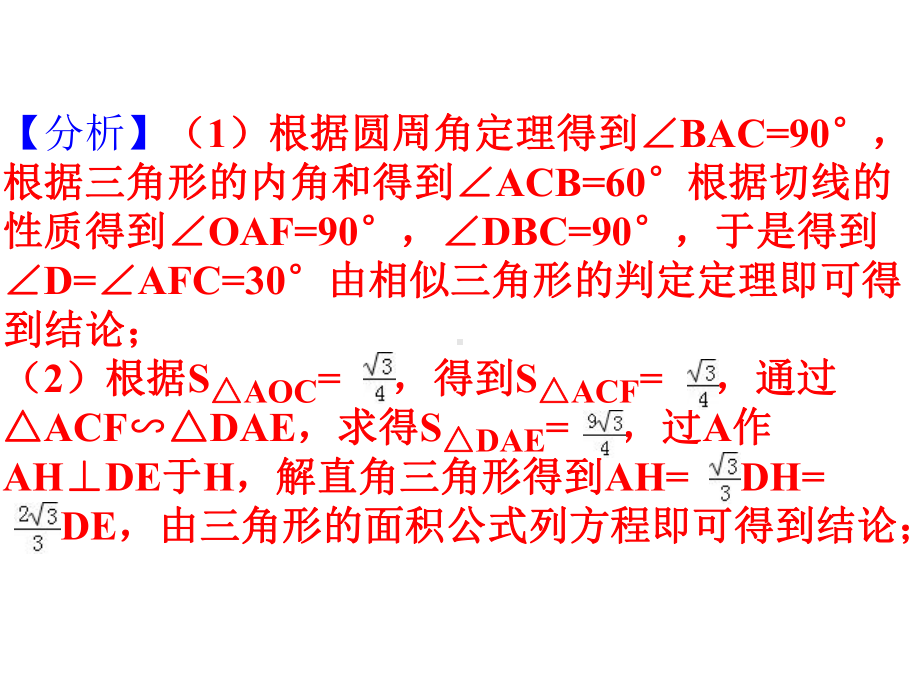 圆的综合题解答题难题突破二课件.ppt_第3页