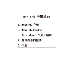 Minitab的使用方法合集课件.ppt