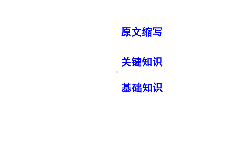 2020版高考英语外研版一轮复习语言知识(课时作业综合测试课件听力)(17).ppt（无音视频素材）_第2页