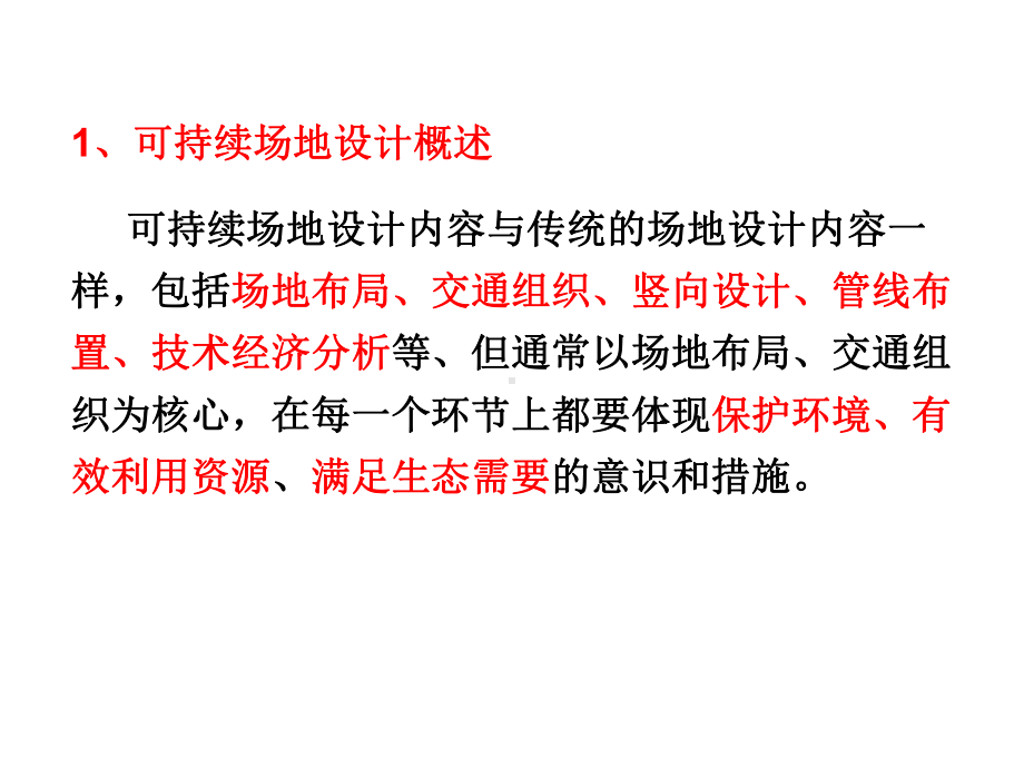 可持续场地设计课件.ppt_第3页