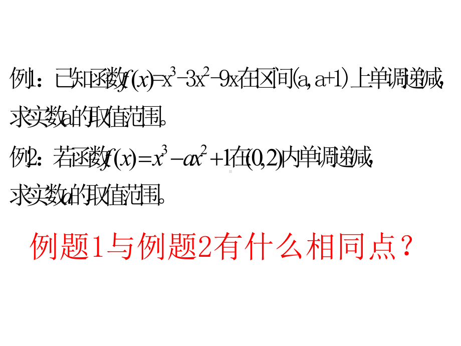 已知函数的单调性求参数的取值范围课件.ppt_第2页