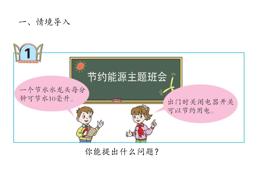 四年级下册数学节能减排-用字母表示数青岛版课件.pptx_第2页