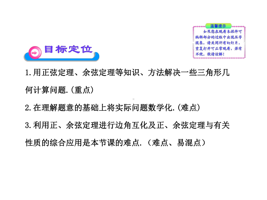 22三角形中的几何计算2课件(高中数学必修五北师大版).ppt_第3页