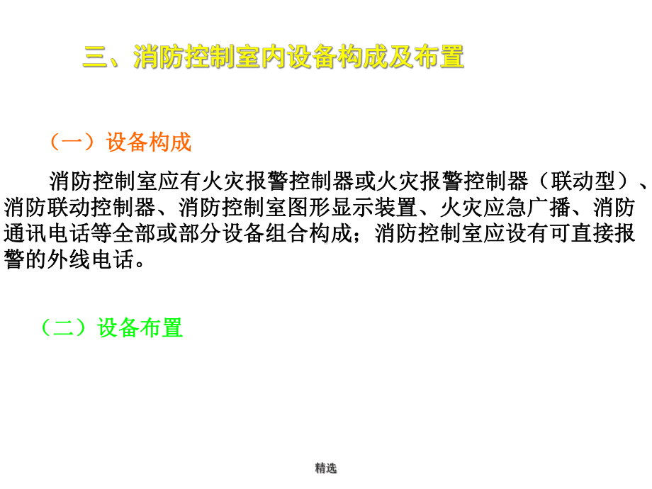 培训消防控制室监控课件.ppt_第3页