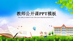 教师优质课公开课模板课件.pptx