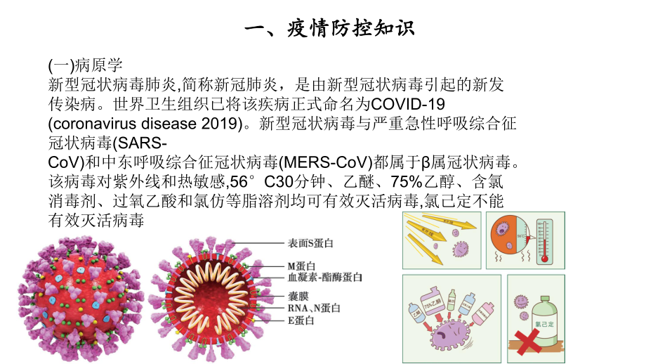 疫情防控知识技能培训-2课件.ppt_第3页