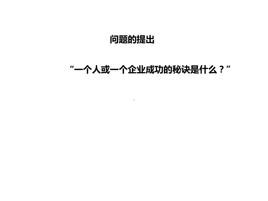 惠普方法论：企业战略规划十步法完整版课件.pptx_第2页