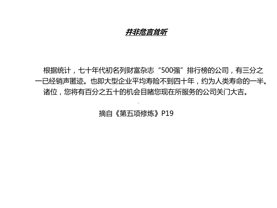 惠普方法论：企业战略规划十步法完整版课件.pptx_第3页