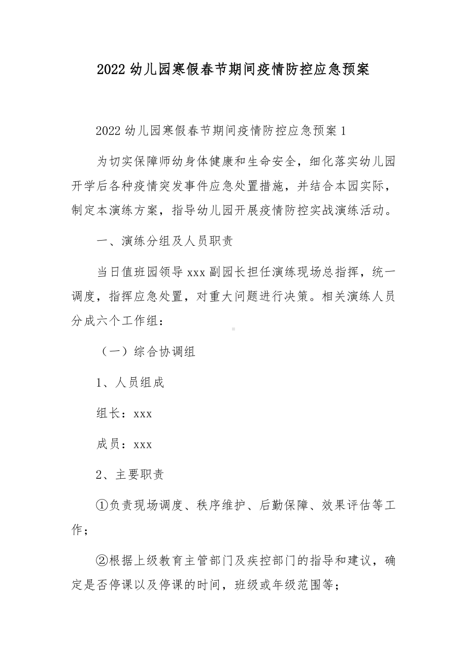 疫情期间教师线上教学工作总结（精选6篇）.docx_第1页