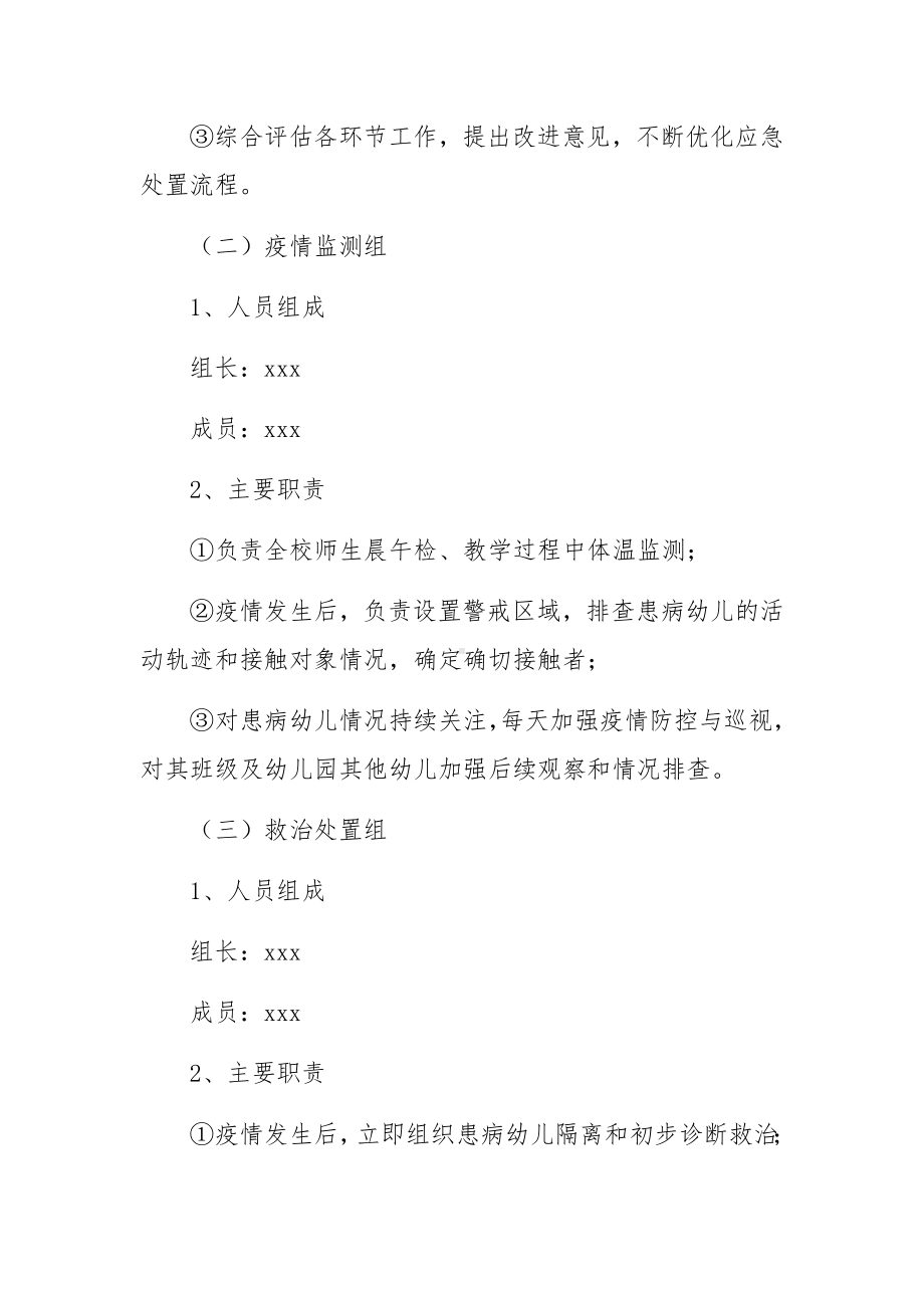 疫情期间教师线上教学工作总结（精选6篇）.docx_第2页