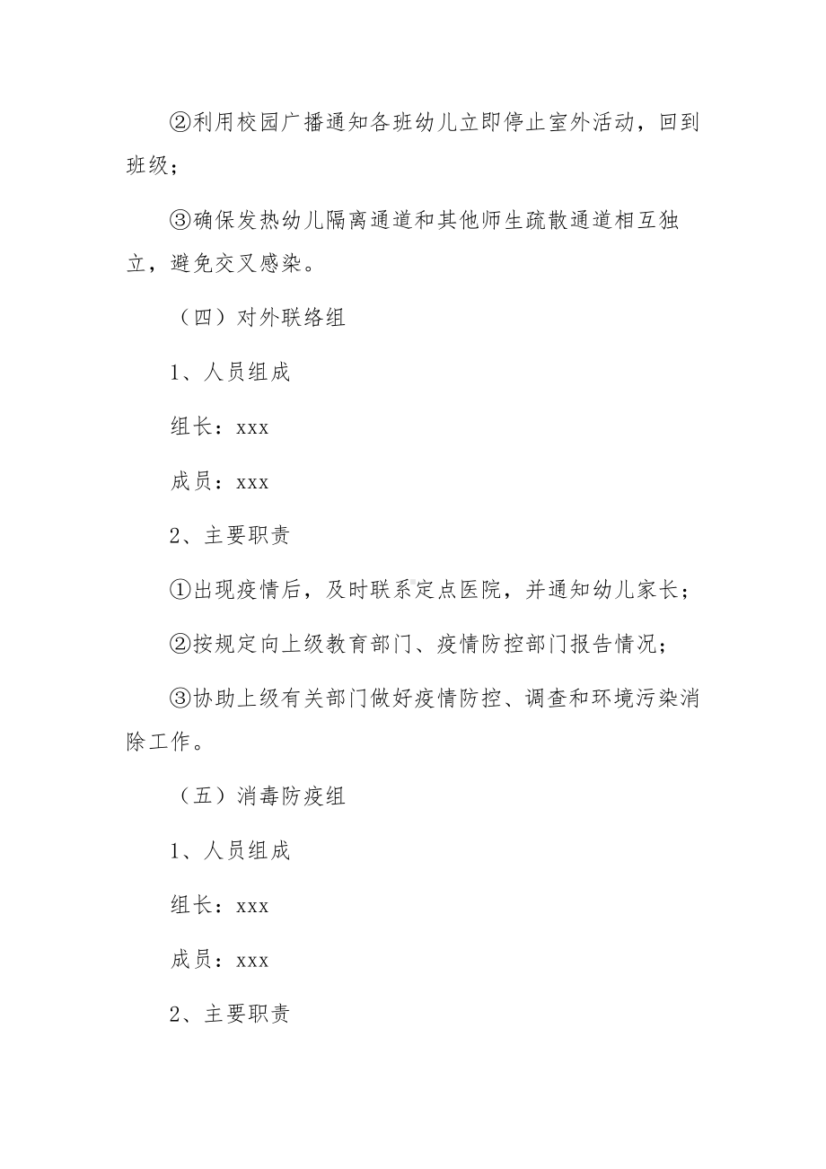 疫情期间教师线上教学工作总结（精选6篇）.docx_第3页