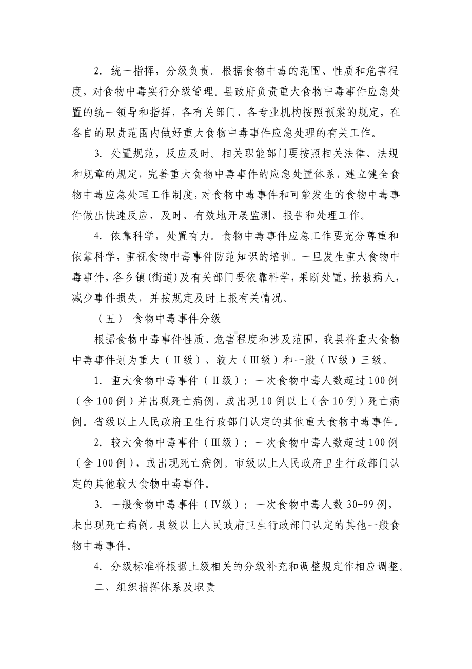 县重大食物中毒事件应急预案.docx_第2页