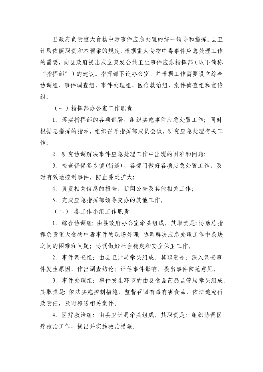 县重大食物中毒事件应急预案.docx_第3页