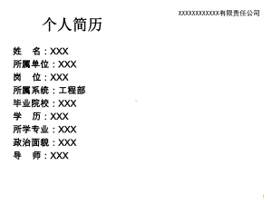 建筑工程专业转正述职汇报课件.ppt