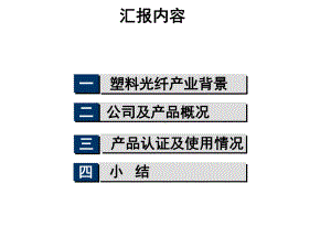 nm塑料光纤光以太网系统课件.pptx