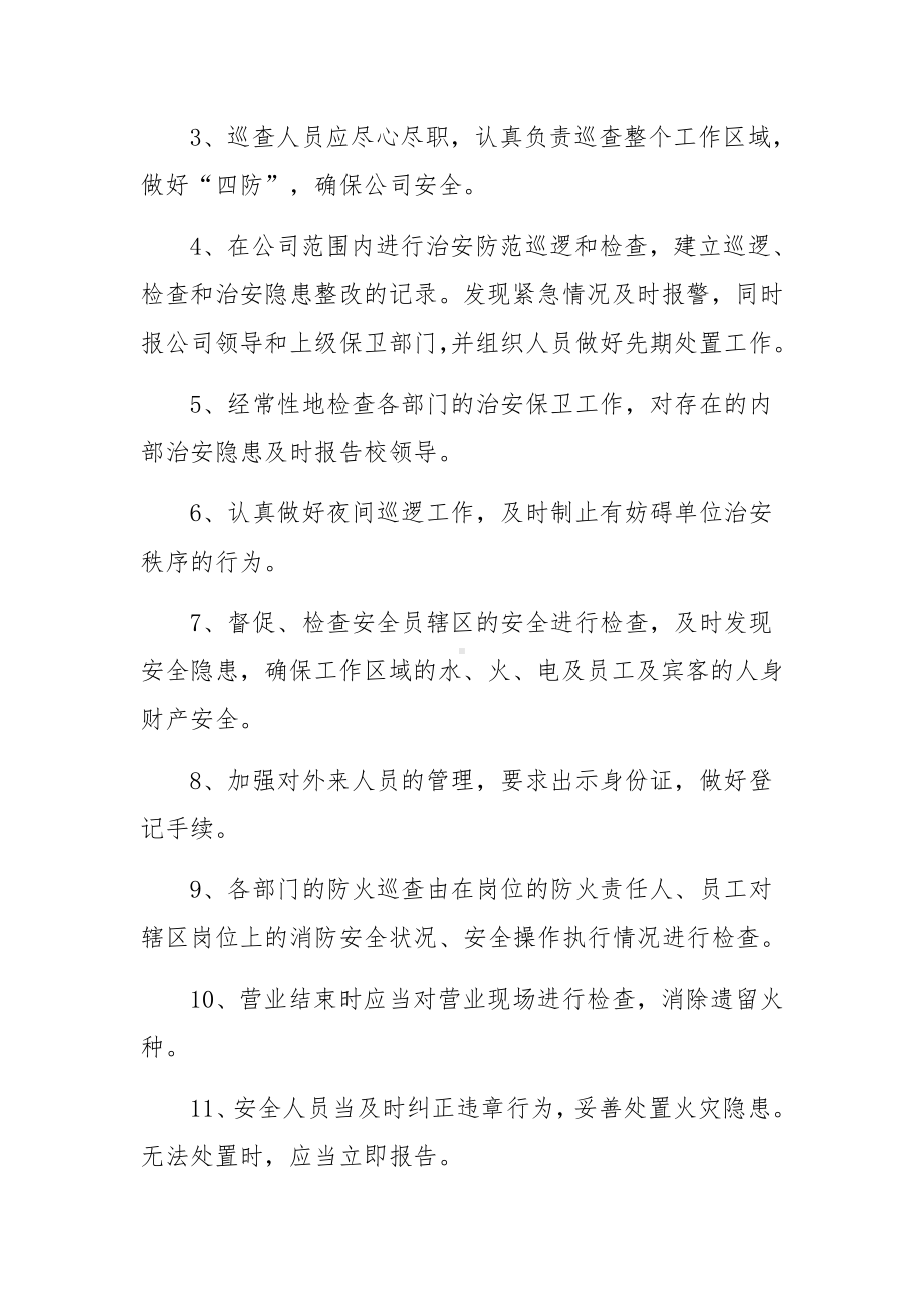 娱乐场所安全制度（通用11篇）.docx_第3页