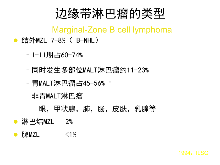 对粘膜相关淋巴组织淋巴瘤再认识与思考课件.ppt_第3页