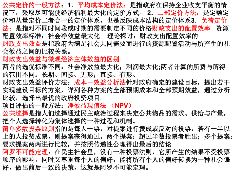 公共财政学重点课件.ppt_第3页