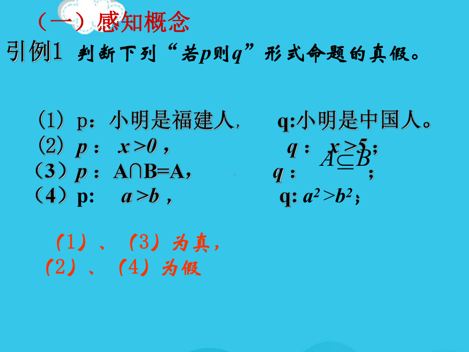 充分条件与必要条件优质课(实用)课件.ppt_第2页