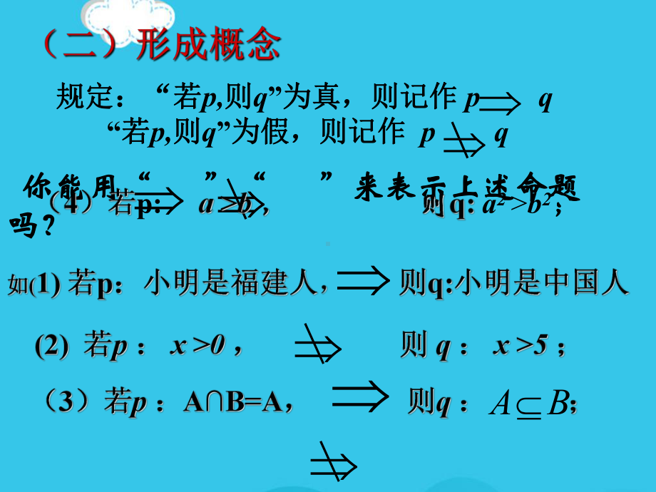 充分条件与必要条件优质课(实用)课件.ppt_第3页