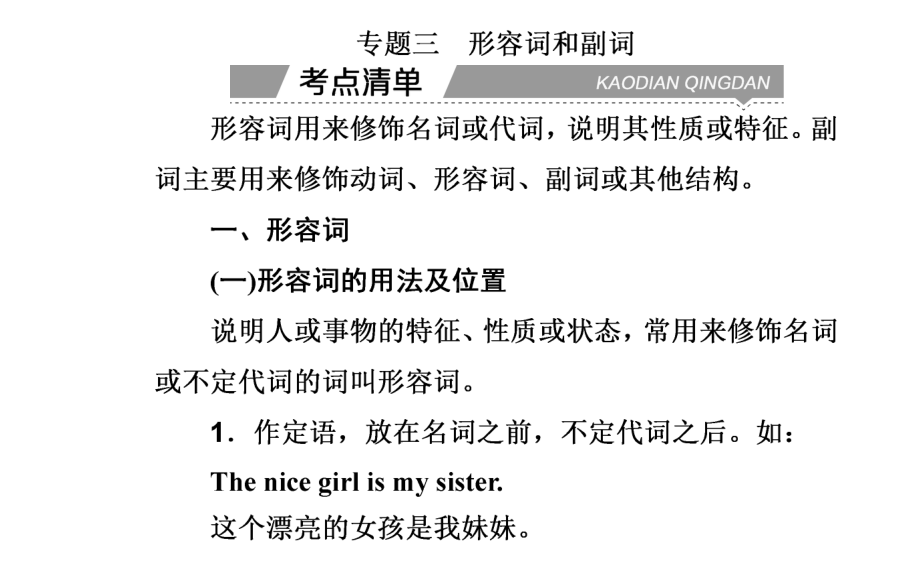 2021年高中英语学业水平合格性考试复习课件：专题三形容词和副词.ppt_第2页