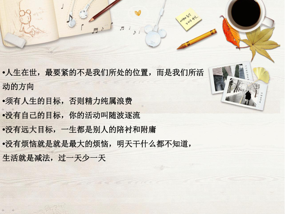 班级目标主题班会课件.ppt_第3页