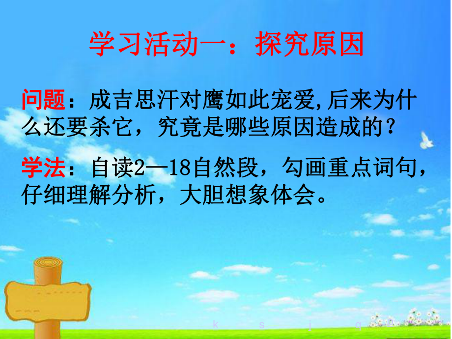 成吉思汗和鹰第二课时课件.ppt_第3页