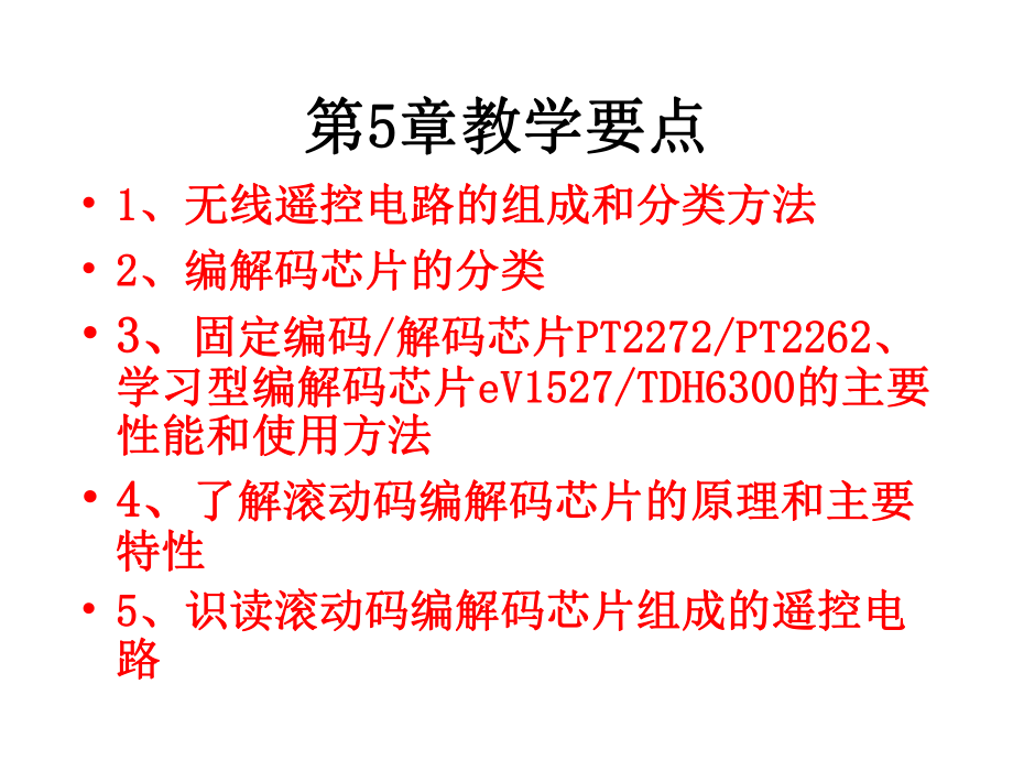 玩具汽车无线遥控电路无线遥控电路分析固定编码芯片学习型编码解码芯片滚动码芯片课件.ppt_第2页