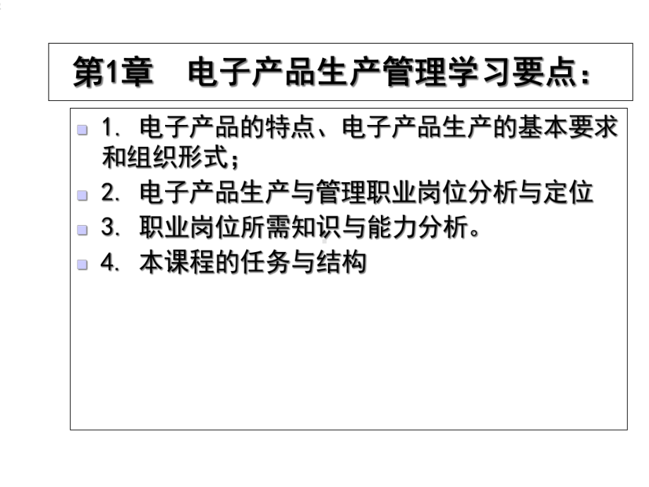 电子产品生产和管理课件.ppt_第2页