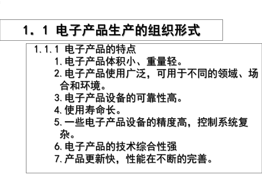 电子产品生产和管理课件.ppt_第3页