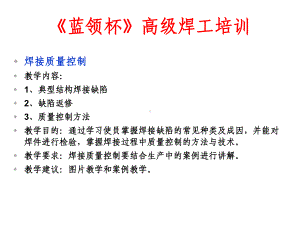 典型结构缺陷、质量控制方法、缺陷返修课件.ppt