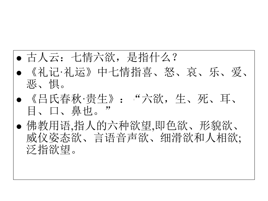 大学心理学第六章情绪与情感课件.ppt_第2页