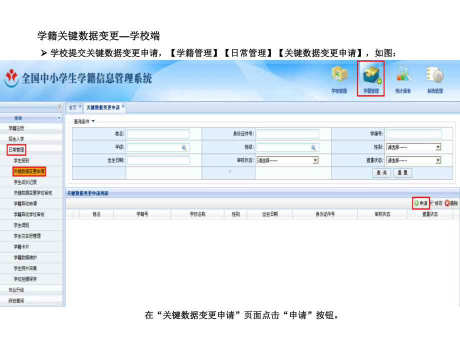 学籍异动操作课件.ppt_第1页