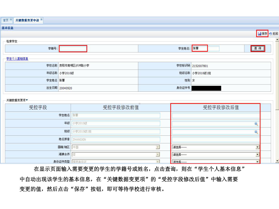 学籍异动操作课件.ppt_第2页