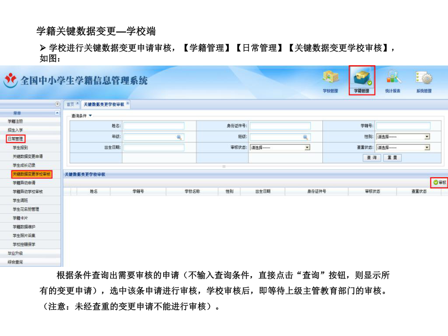 学籍异动操作课件.ppt_第3页