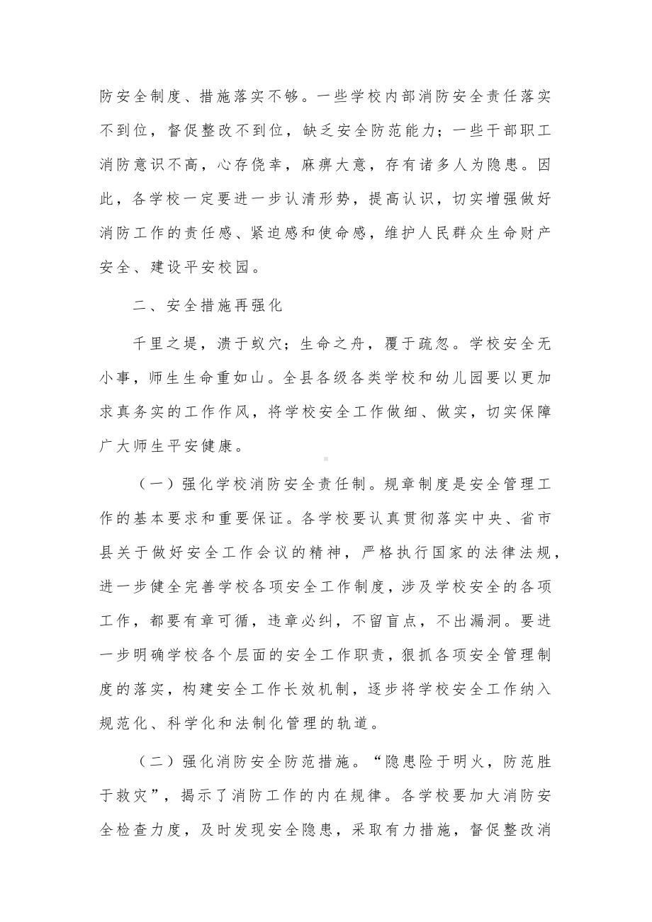 2022年在全县学校消防安全宣传教育现场会上的讲话范文稿.docx_第2页