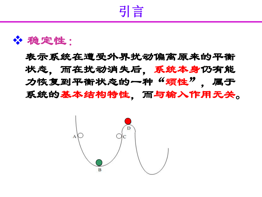 控制系统普诺夫稳定性分析课件.ppt_第3页