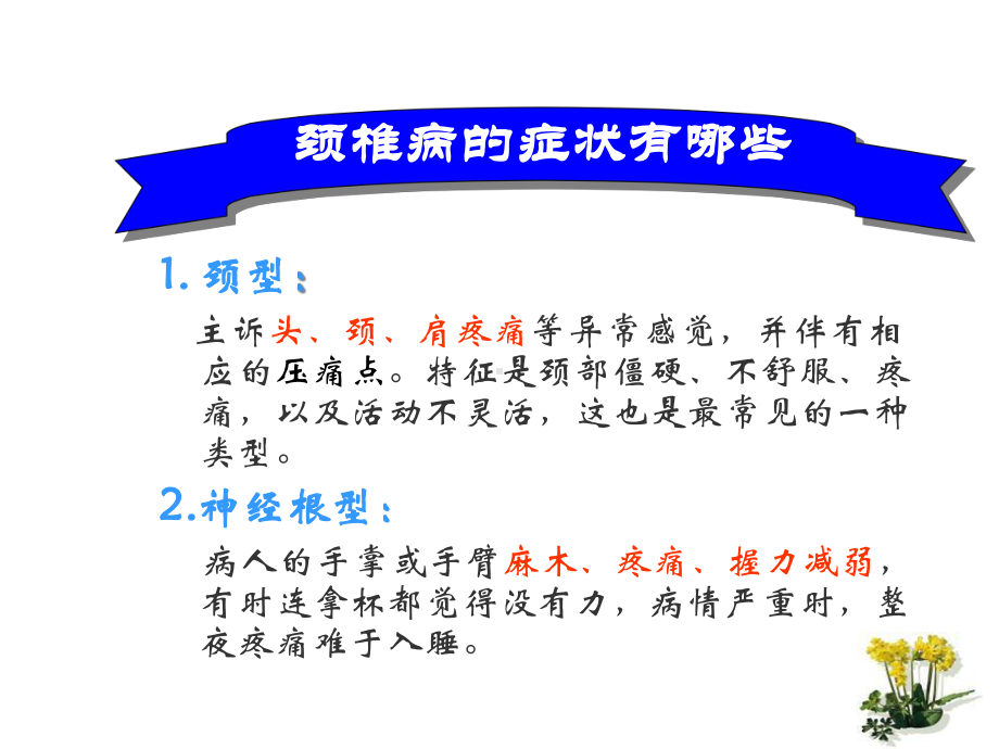 白领颈椎病的防治课件.ppt_第3页