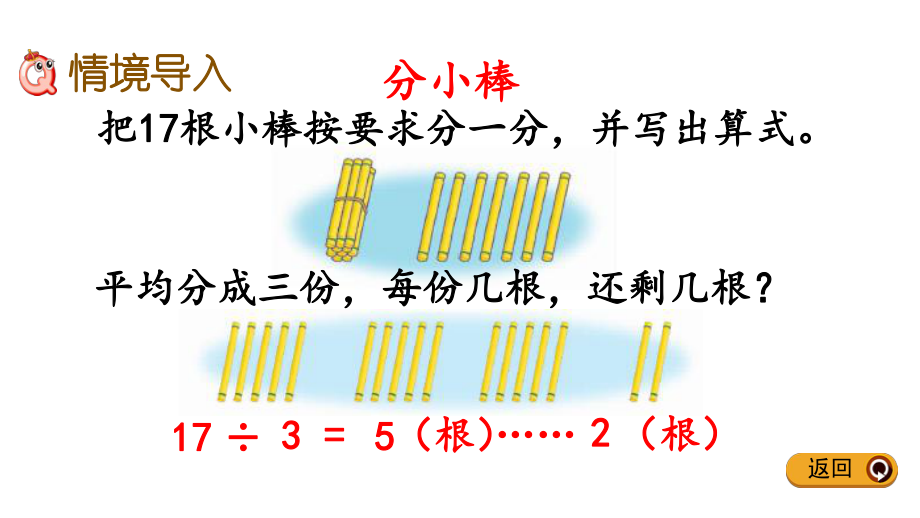 22余数和除数的关系冀教版二年级下册数学课件.pptx_第2页