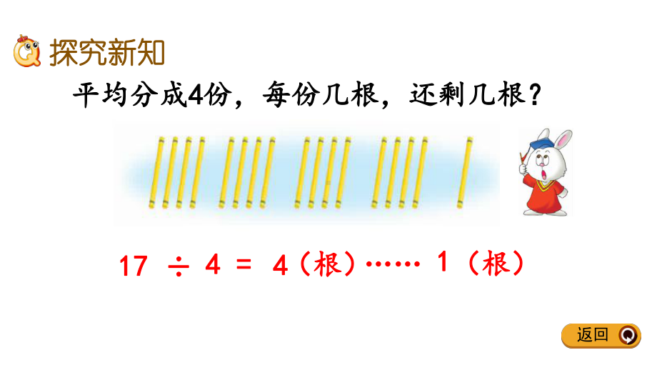 22余数和除数的关系冀教版二年级下册数学课件.pptx_第3页